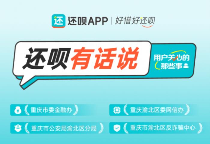 數(shù)禾科技旗下還唄共同織密金融安全防護網(wǎng)，為金融消費者權益護航
