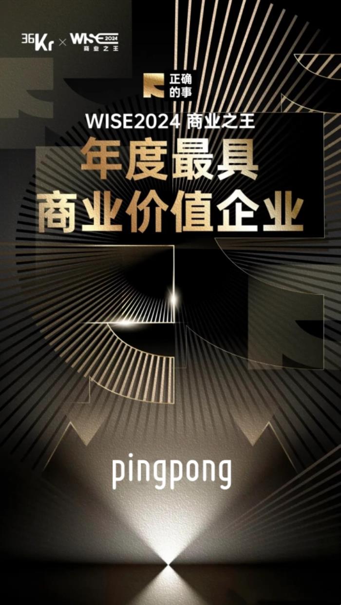外貿(mào)收款平臺PingPong：一站式行業(yè)收單資金歸集解決方案，為企業(yè)降本增效
