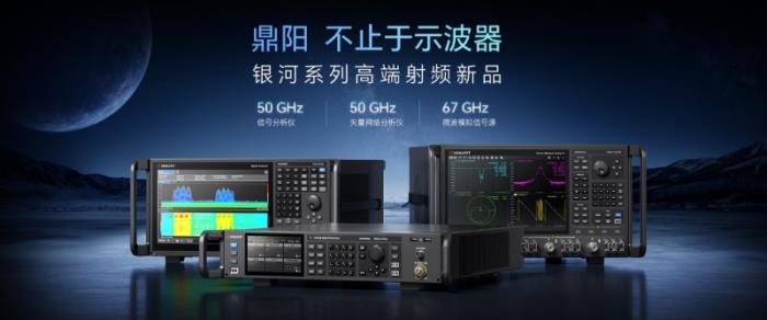 新品突破67GHz！鼎陽科技在一條長坡厚雪賽道的研發(fā)長跑與摸索突破