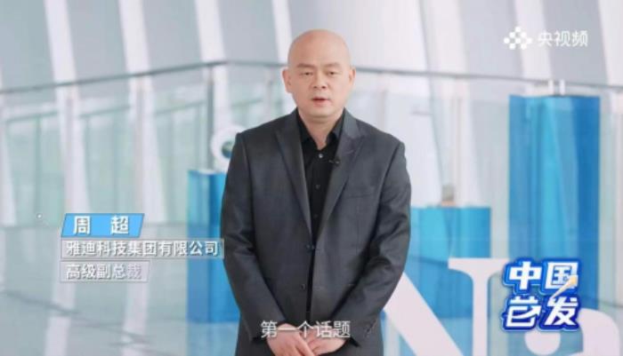 積極響應(yīng)首發(fā)經(jīng)濟(jì)撬動(dòng)新增長(zhǎng)，雅迪華宇鈉電技術(shù)榮登央視《中國(guó)首發(fā)》