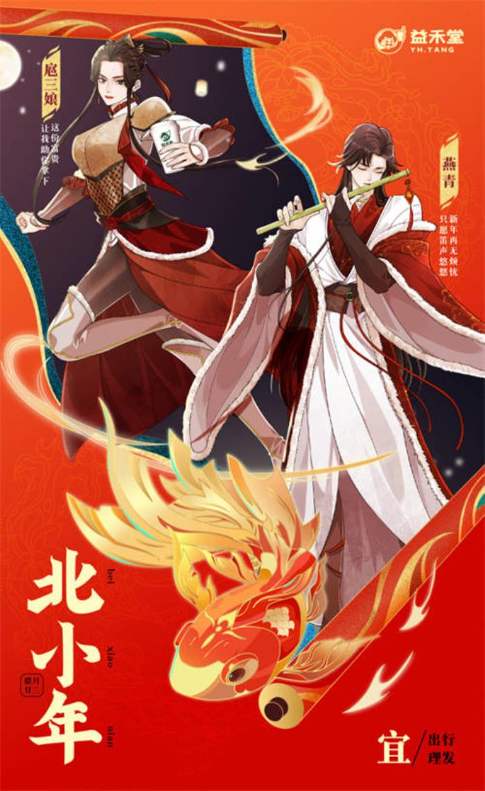 蛇年有情有“益”有好事！益禾堂x108水滸拜年團就位迎福