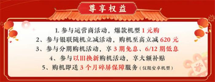 迪信通春節(jié)促銷火熱開啟：疊加國補(bǔ)至高補(bǔ)貼30%，免費(fèi)抽獎贏冰箱、電視