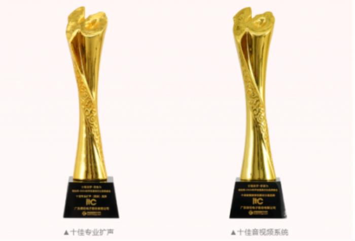 喜報！熱烈祝賀itc保倫股份再度蟬聯(lián)“十佳音視頻系統(tǒng)解決方案品牌”等多項重量級榮譽