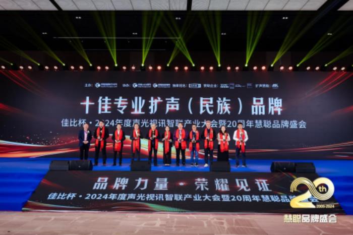 喜報！熱烈祝賀itc保倫股份再度蟬聯(lián)“十佳音視頻系統(tǒng)解決方案品牌”等多項重量級榮譽
