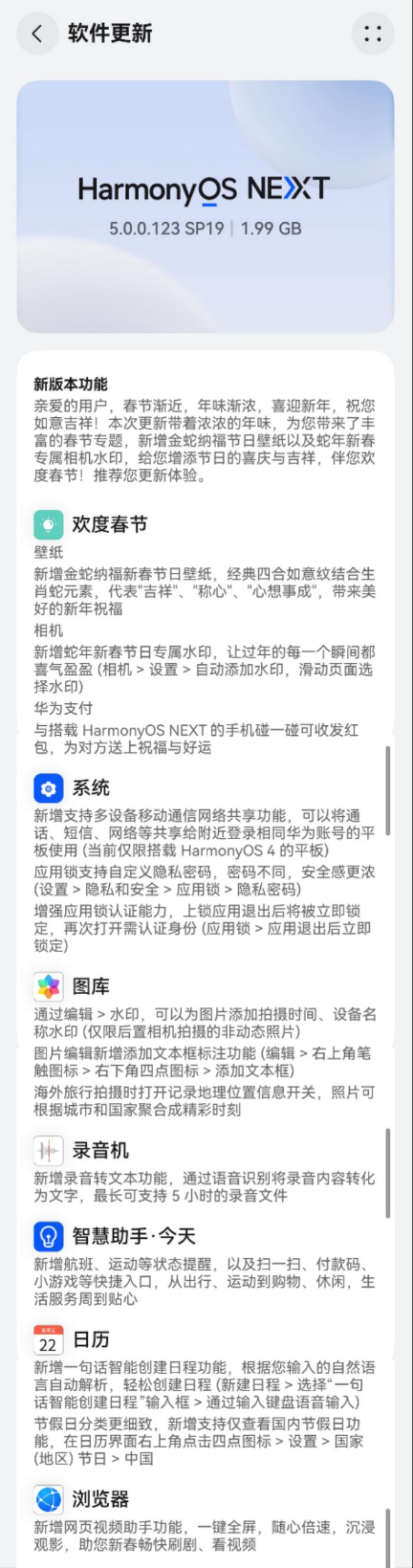 新年接“鴻”運(yùn)！原生鴻蒙新版本新增金蛇納福壁紙、華為支付碰一碰發(fā)紅包