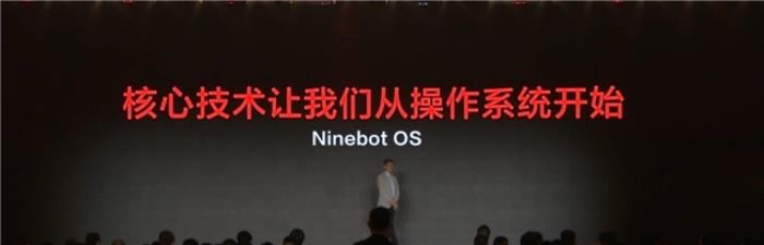 九號真智能3.0：詳解Ninebot OS，持續(xù)引領(lǐng)智能電動車新體驗