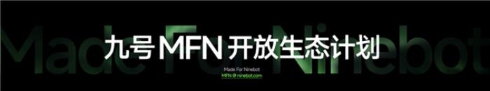 九號真智能3.0：詳解Ninebot OS，持續(xù)引領(lǐng)智能電動車新體驗