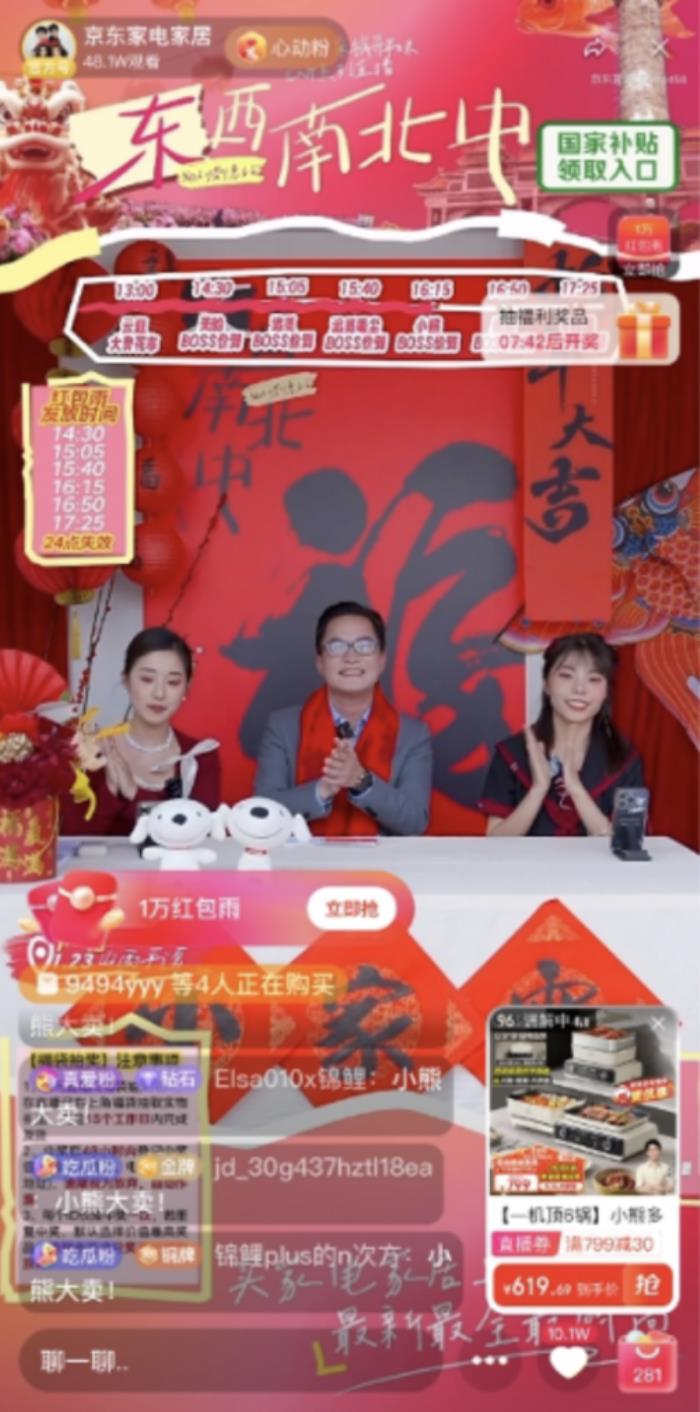 超70萬網(wǎng)友在線圍觀 京東采銷尋年味系列直播廣東順德站圓滿收官