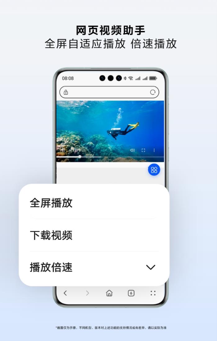 華為瀏覽器視頻助手上線，開啟原生鴻蒙網(wǎng)頁視頻播放新體驗！