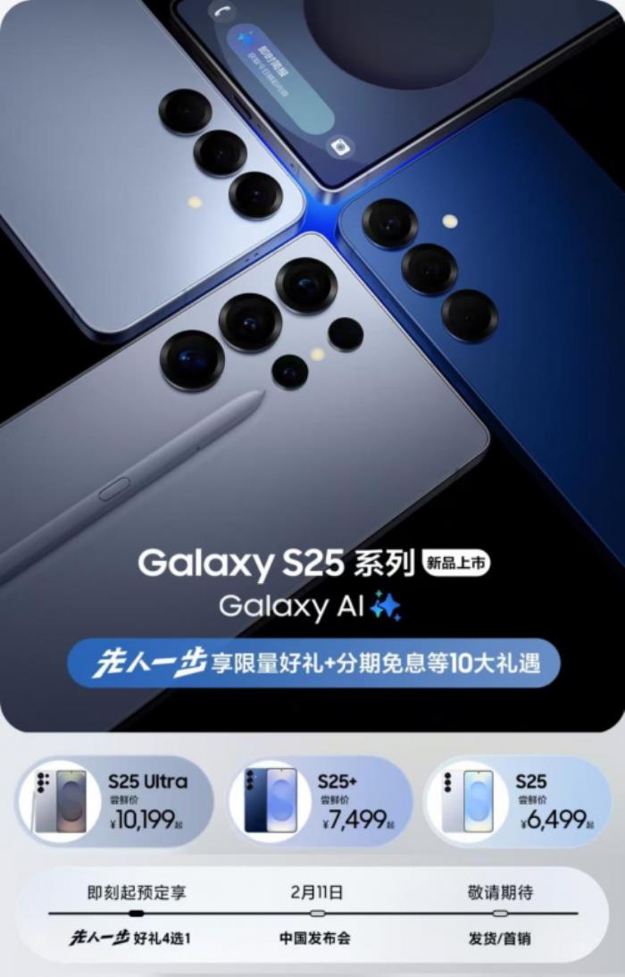 即日起來(lái)京東先人一步參與三星Galaxy S25系列預(yù)售 享限量好禮