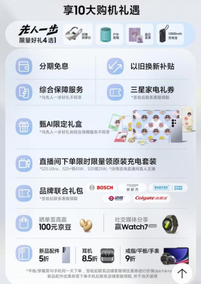 即日起來(lái)京東先人一步參與三星Galaxy S25系列預(yù)售 享限量好禮