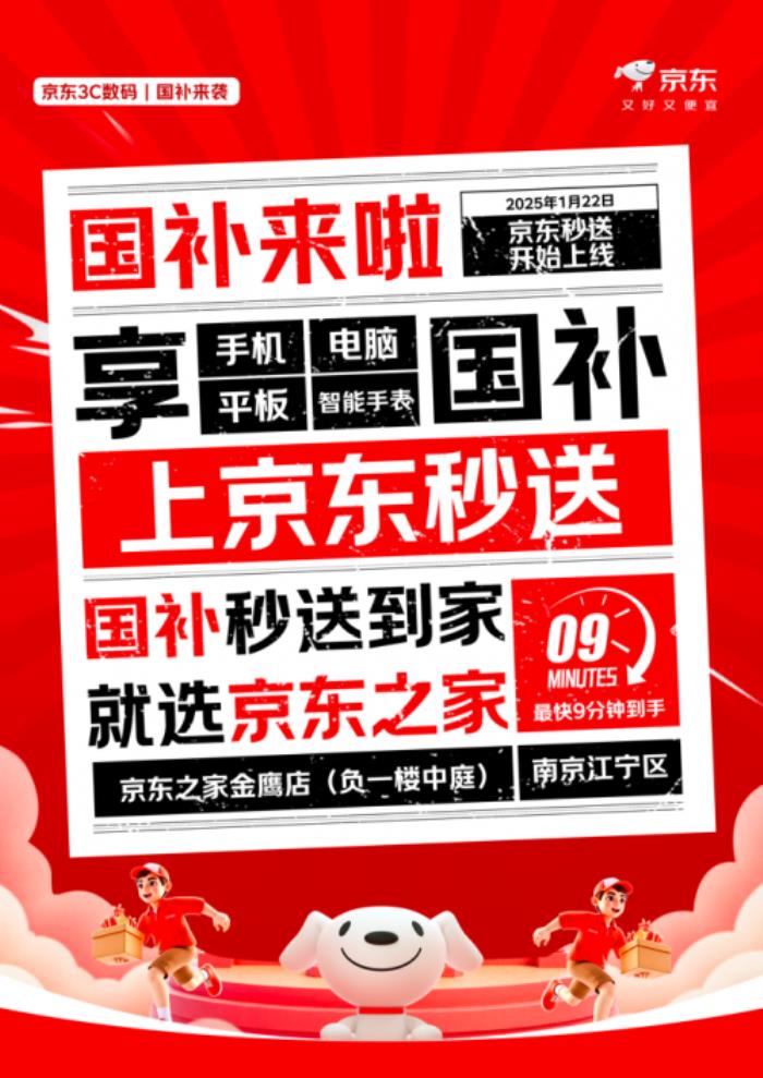 又快又??！京東之家秒送“國補”手機第一單完成交付