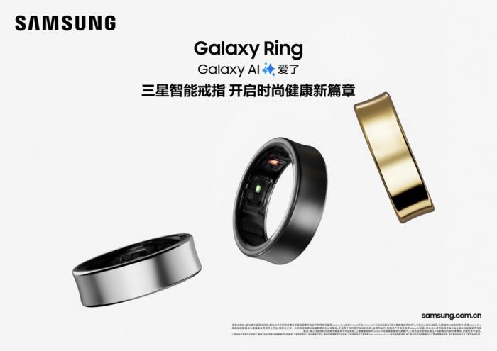 三星Galaxy Ring新增多款可選尺寸 并將擴(kuò)展市場(chǎng)銷(xiāo)售范圍
