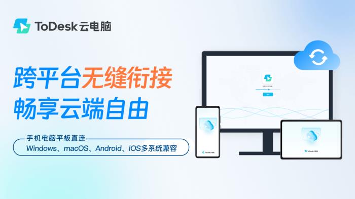 國(guó)貨黑馬ToDesk云電腦下載激增！萬(wàn)元顯卡僅售2元，千款游戲即點(diǎn)即玩！