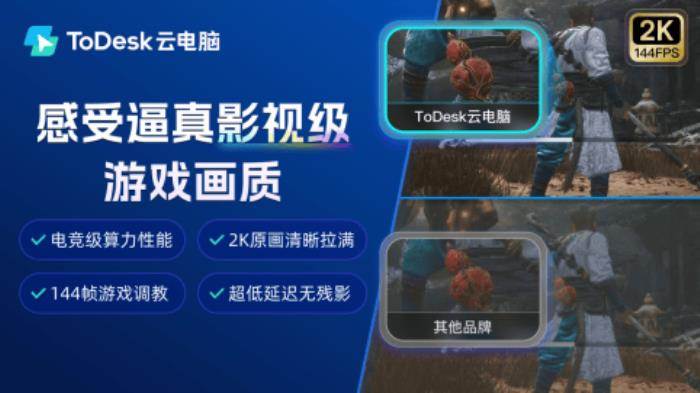 國(guó)貨黑馬ToDesk云電腦下載激增！萬(wàn)元顯卡僅售2元，千款游戲即點(diǎn)即玩！