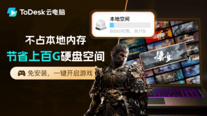 國(guó)貨黑馬ToDesk云電腦下載激增！萬(wàn)元顯卡僅售2元，千款游戲即點(diǎn)即玩！
