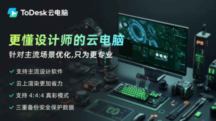 國(guó)貨黑馬ToDesk云電腦下載激增！萬(wàn)元顯卡僅售2元，千款游戲即點(diǎn)即玩！