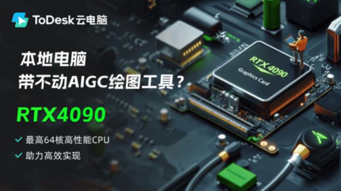 國(guó)貨黑馬ToDesk云電腦下載激增！萬(wàn)元顯卡僅售2元，千款游戲即點(diǎn)即玩！