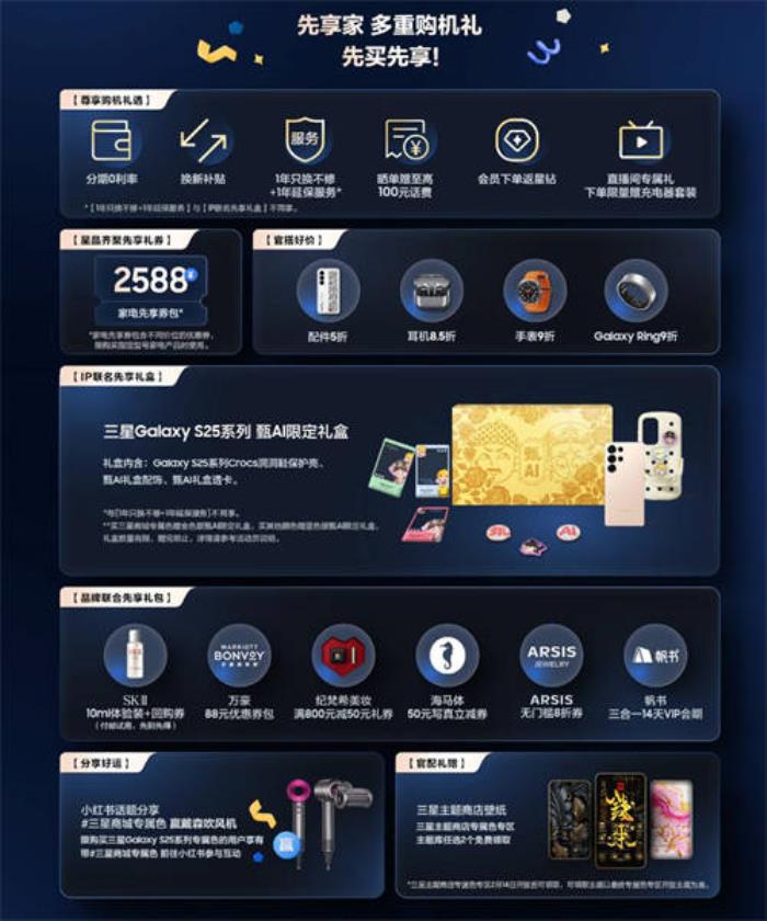 三星Galaxy S25系列先享家活動開啟 鎖定10重購機(jī)禮遇