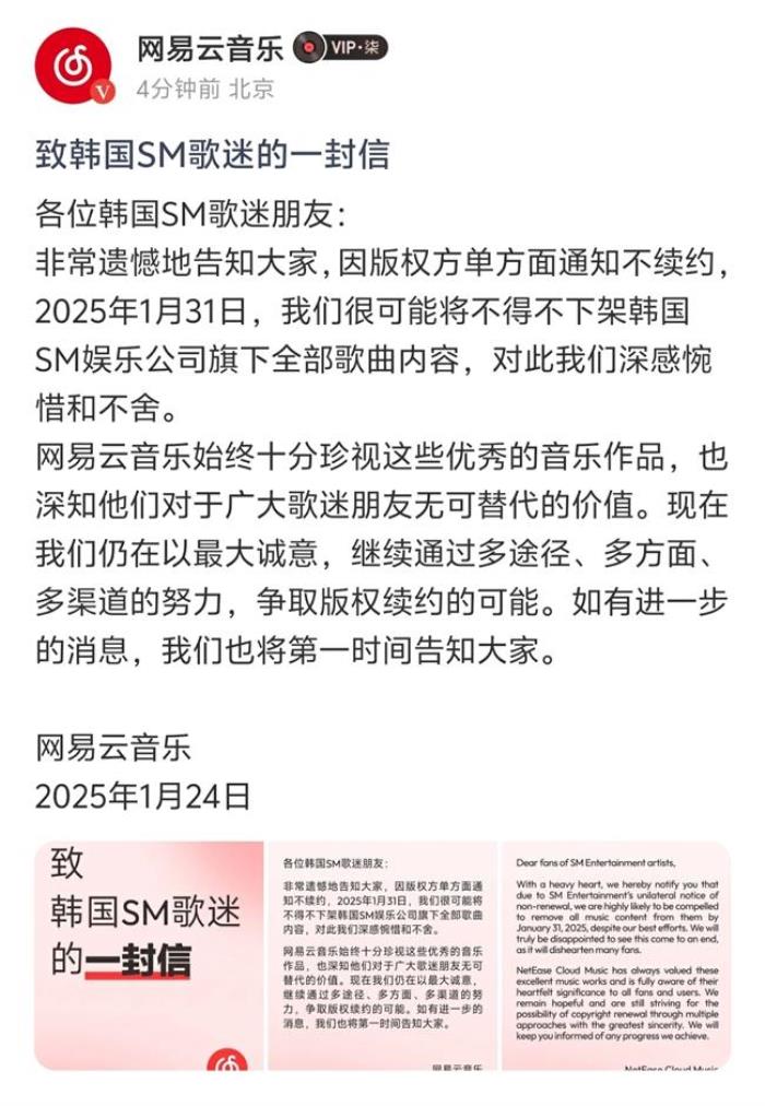 SM娛樂單方面通知不續(xù)約 網(wǎng)易云音樂表示正最大誠(chéng)意爭(zhēng)取續(xù)約