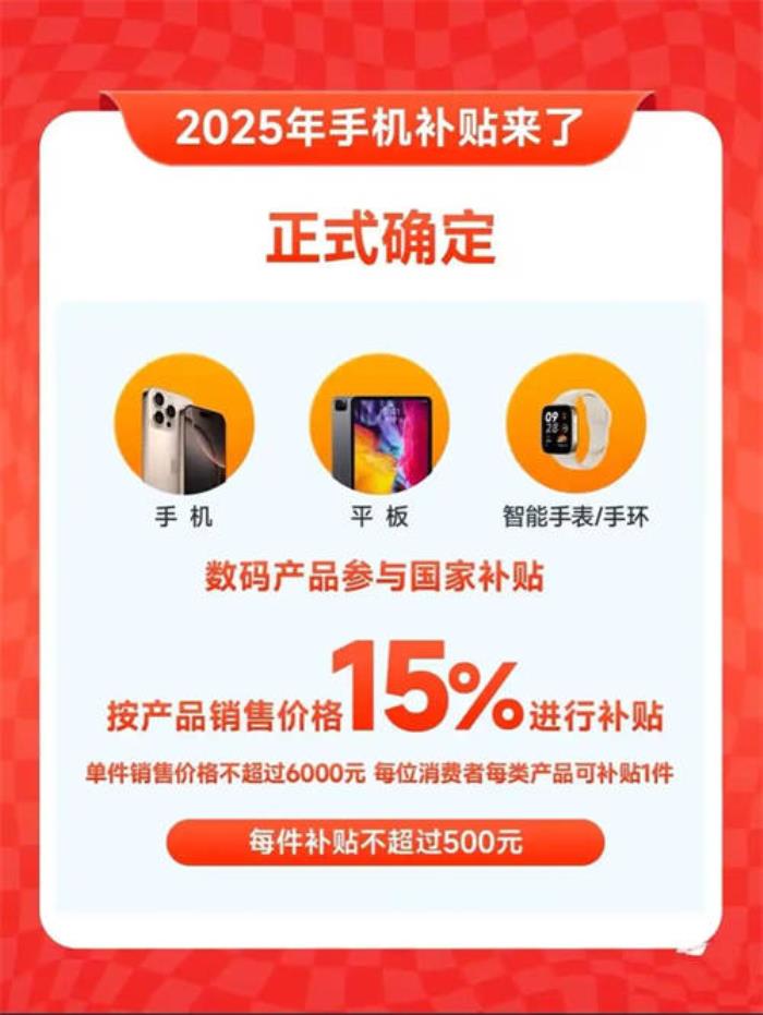2025國家補(bǔ)貼政策最新消息：蘋果13跌破三千，蘋果16降至4499元，華為小米等國產(chǎn)機(jī)均破價(jià)促銷！
