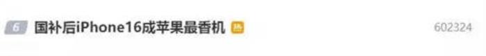 2025國家補(bǔ)貼政策最新消息：蘋果13跌破三千，蘋果16降至4499元，華為小米等國產(chǎn)機(jī)均破價(jià)促銷！