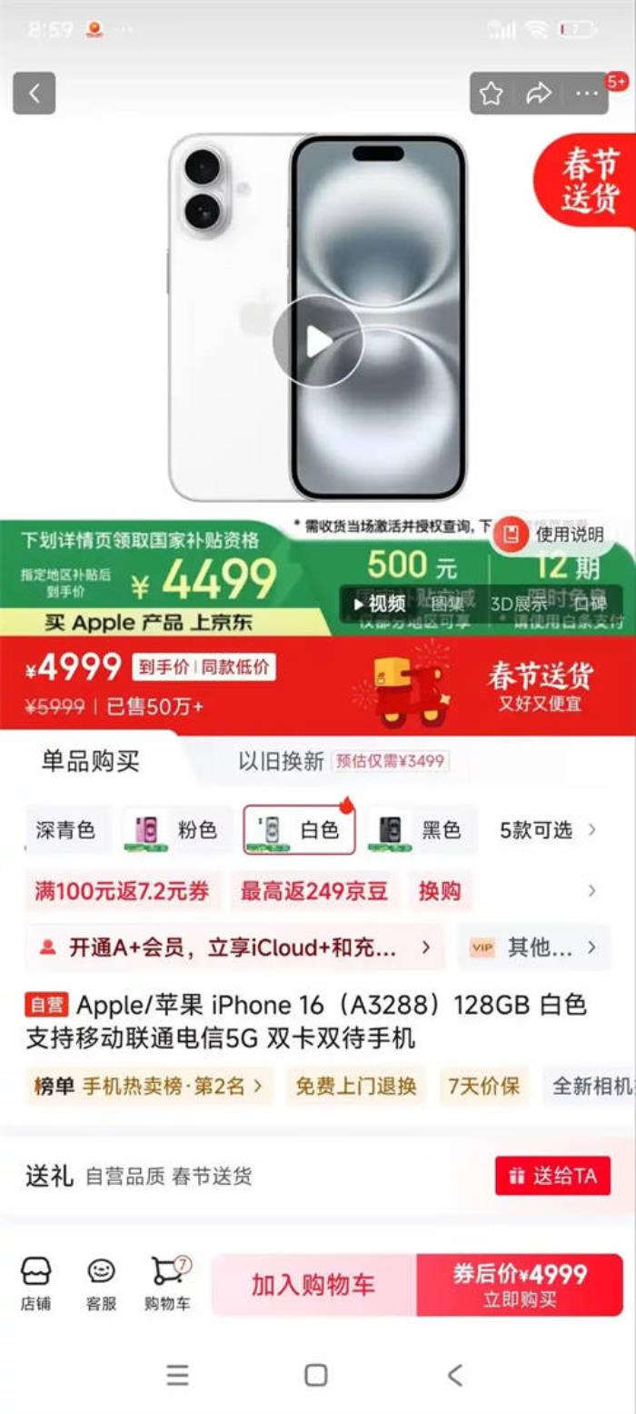 2025國家補(bǔ)貼政策最新消息：蘋果13跌破三千，蘋果16降至4499元，華為小米等國產(chǎn)機(jī)均破價(jià)促銷！