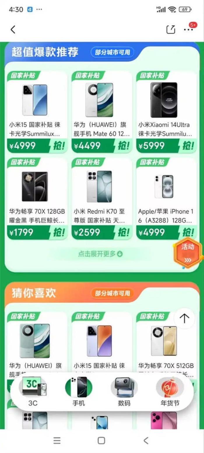 2025國家補(bǔ)貼政策最新消息：蘋果13跌破三千，蘋果16降至4499元，華為小米等國產(chǎn)機(jī)均破價(jià)促銷！