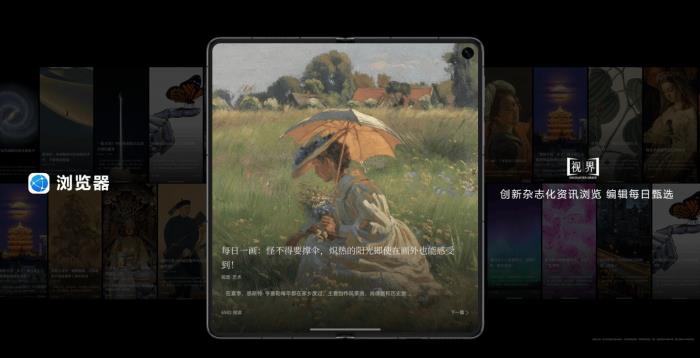 資訊可聽可看，鴻蒙原生版華為瀏覽器讓資訊入耳更入心