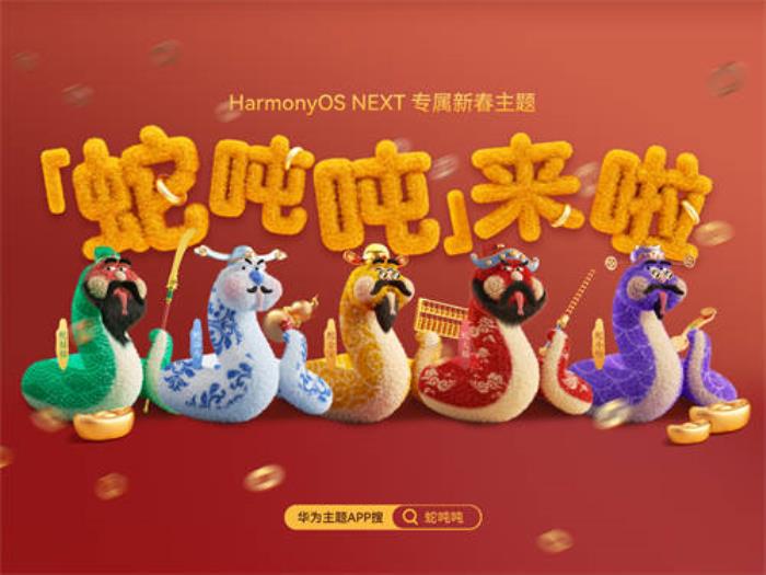 新年換新裝，華為主題新春專屬裝扮攻略請(qǐng)查收！