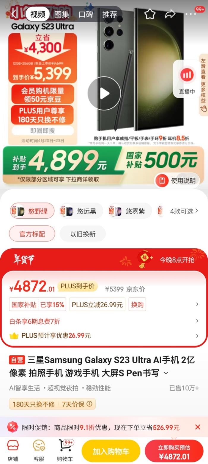 買三星 上京東！國補15%優(yōu)惠疊加入手更劃算