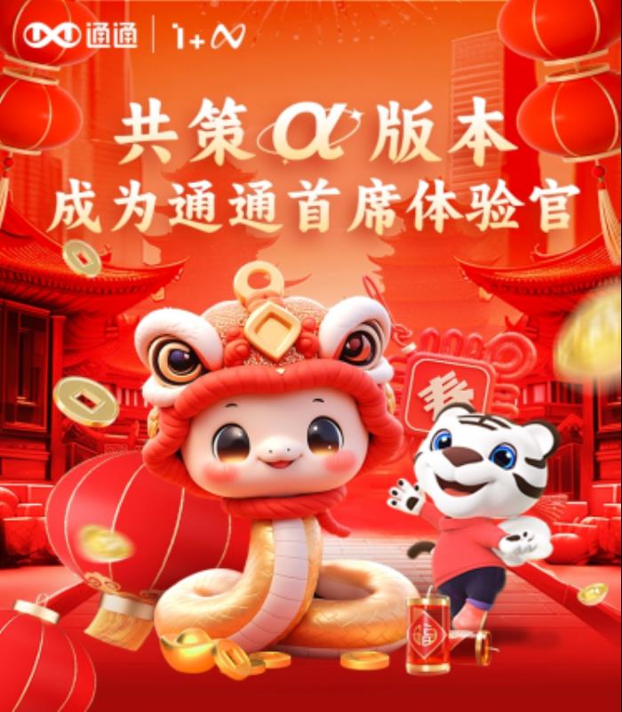 以用戶為中心，通通App開(kāi)啟“首席體驗(yàn)官”招募活動(dòng)