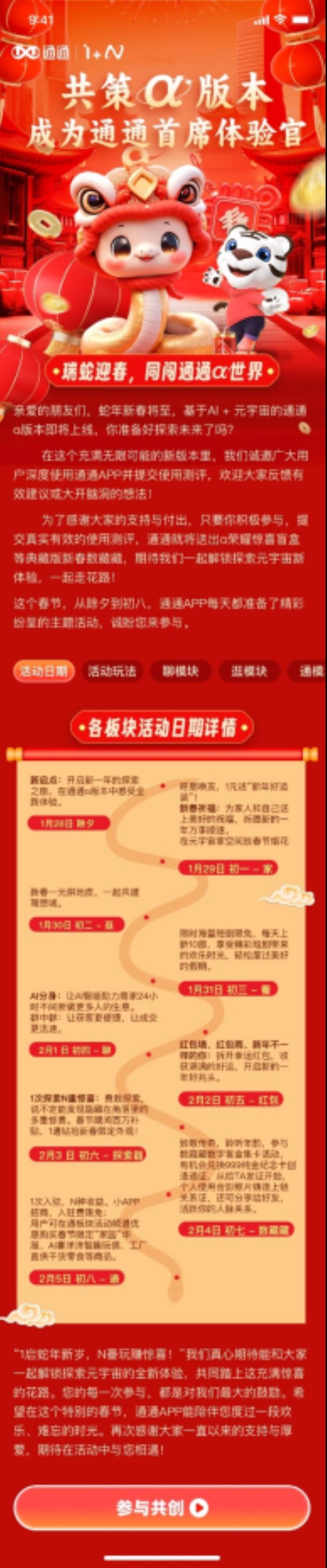 以用戶為中心，通通App開(kāi)啟“首席體驗(yàn)官”招募活動(dòng)
