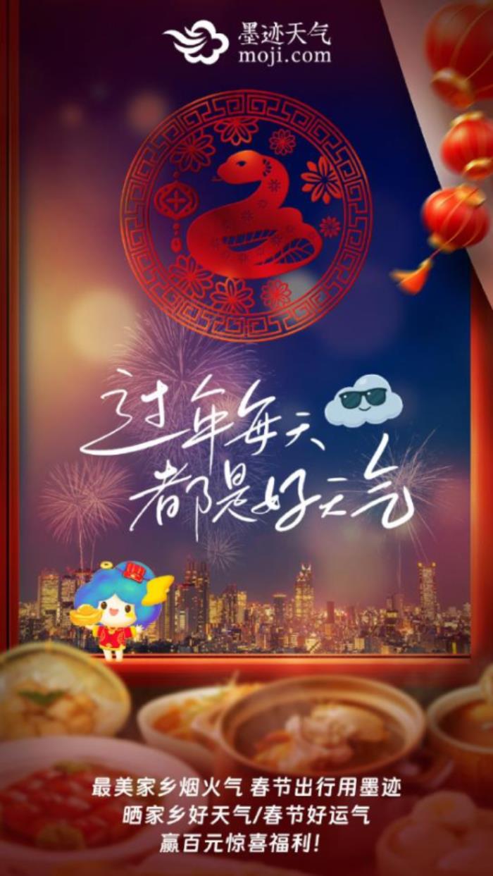 春節(jié)返鄉(xiāng)高峰開始 墨跡天氣預報APP成旅客出行好幫手