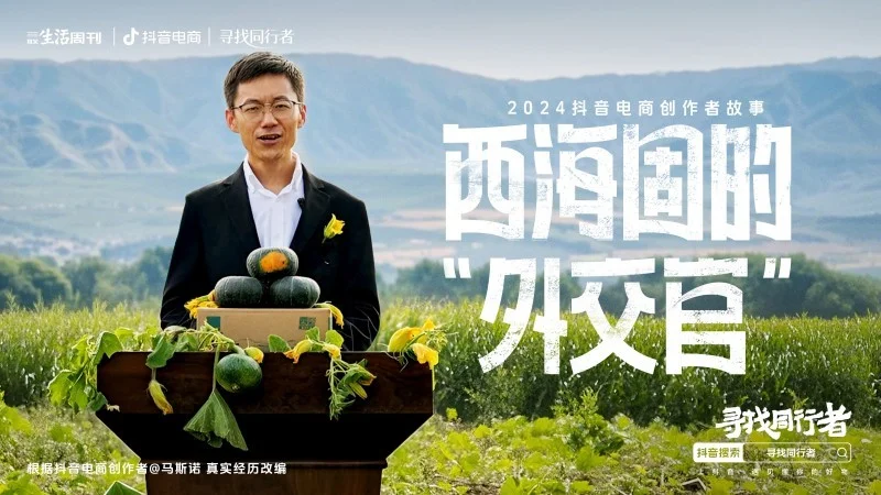 抖音電商“同行者”用倫敦腔推介土特產(chǎn)，一條視頻賣出10萬多斤貝貝南瓜