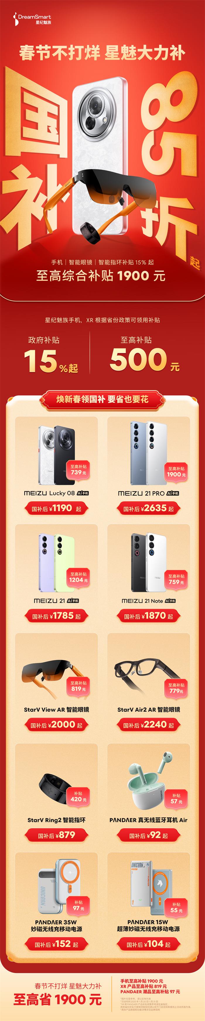 2025國補來襲！星紀(jì)魅族“新年大禮包”這樣領(lǐng)→