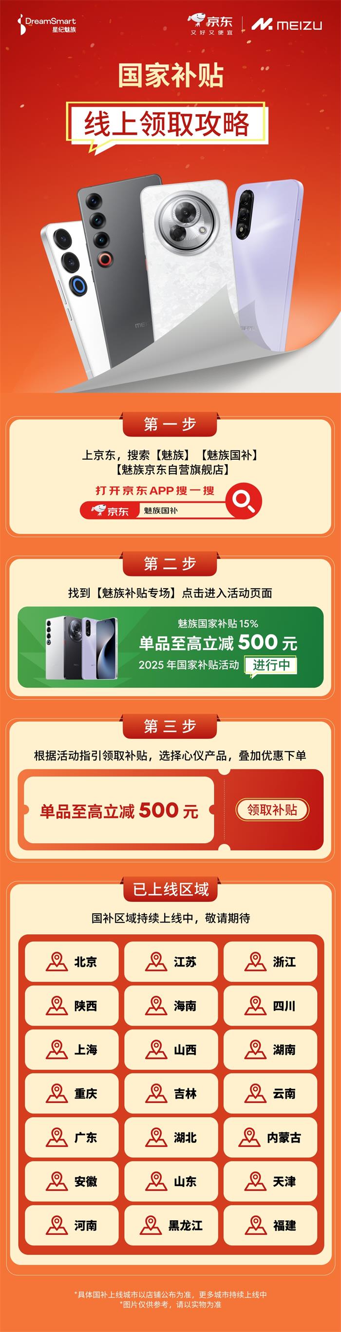 2025國補來襲！星紀(jì)魅族“新年大禮包”這樣領(lǐng)→