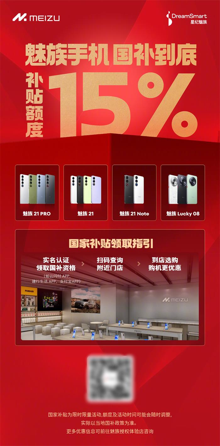 2025國補來襲！星紀(jì)魅族“新年大禮包”這樣領(lǐng)→