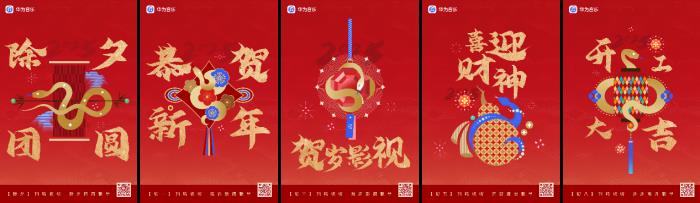 首個非遺春節(jié)將至，濃濃年味藏在華為音樂里