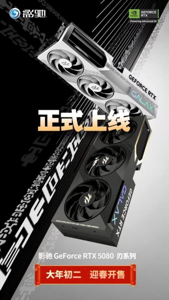 DLSS 4攜手影馳 GeForce RTX 5080 魔刃，解封性能超越上代卡皇！