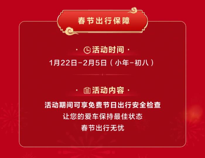 鴻蒙智行“春節(jié)安心行”，護航車主溫暖歸家路