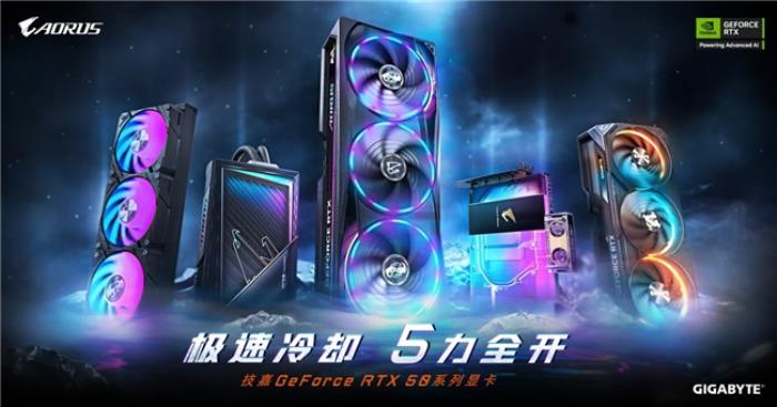 技嘉RTX 5090 D和 5080系列顯卡開(kāi)售，性能猛獸降臨