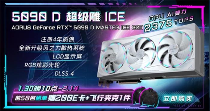 技嘉RTX 5090 D和 5080系列顯卡開(kāi)售，性能猛獸降臨