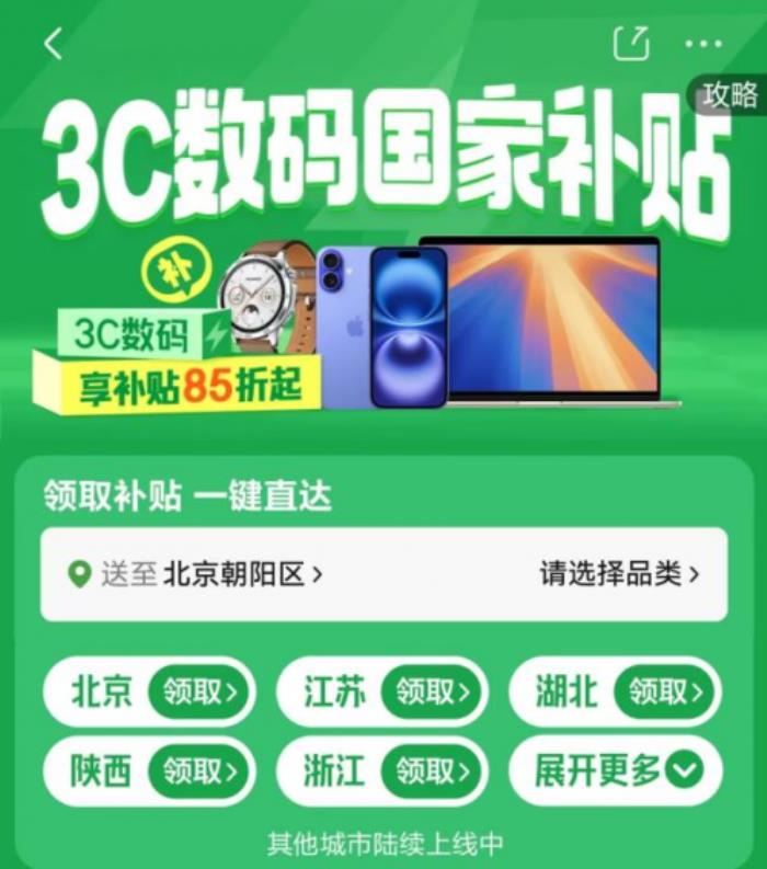 春節(jié)假期湖南國補(bǔ)手機(jī)、平板銷量環(huán)比增長100% 上京東用國補(bǔ)立省1500元