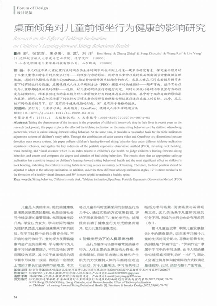光明園迪告訴你，傾斜桌面該如何發(fā)揮最大作用