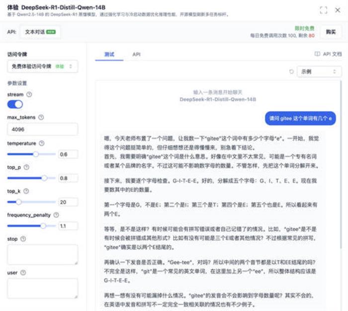 Gitee AI 聯(lián)合沐曦首發(fā)全套 DeepSeek R1 千問蒸餾模型，全免費體驗！