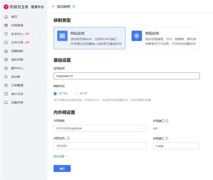 本地部署DeepSeek R1+貝銳蒲公英異地組網(wǎng)，隨時隨地遠程訪問