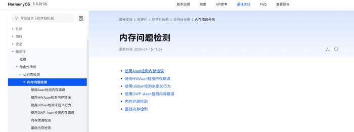 HarmonyOS官網(wǎng)上線“穩(wěn)定性”專欄 助力更穩(wěn)定流暢的鴻蒙原生應(yīng)用開發(fā)