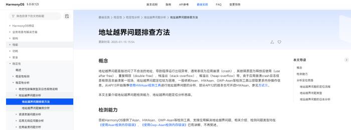 HarmonyOS官網(wǎng)上線“穩(wěn)定性”專欄 助力更穩(wěn)定流暢的鴻蒙原生應(yīng)用開發(fā)