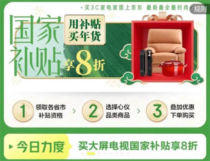 國(guó)補(bǔ)政策2025年官方最新信息：國(guó)補(bǔ)擴(kuò)容，手機(jī)首次納入，平臺(tái)成交環(huán)比翻倍！電商渠道價(jià)格比線下稍低